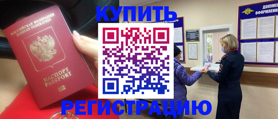 временная прописка в Нововоронеже