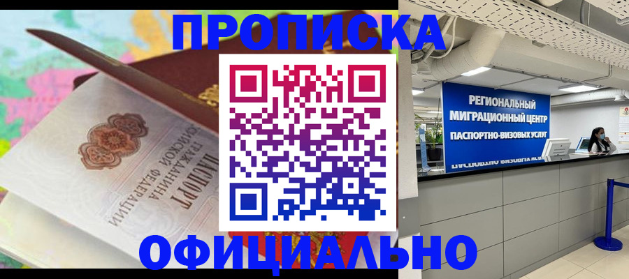 временная регистрация в квартире в Нововоронеже